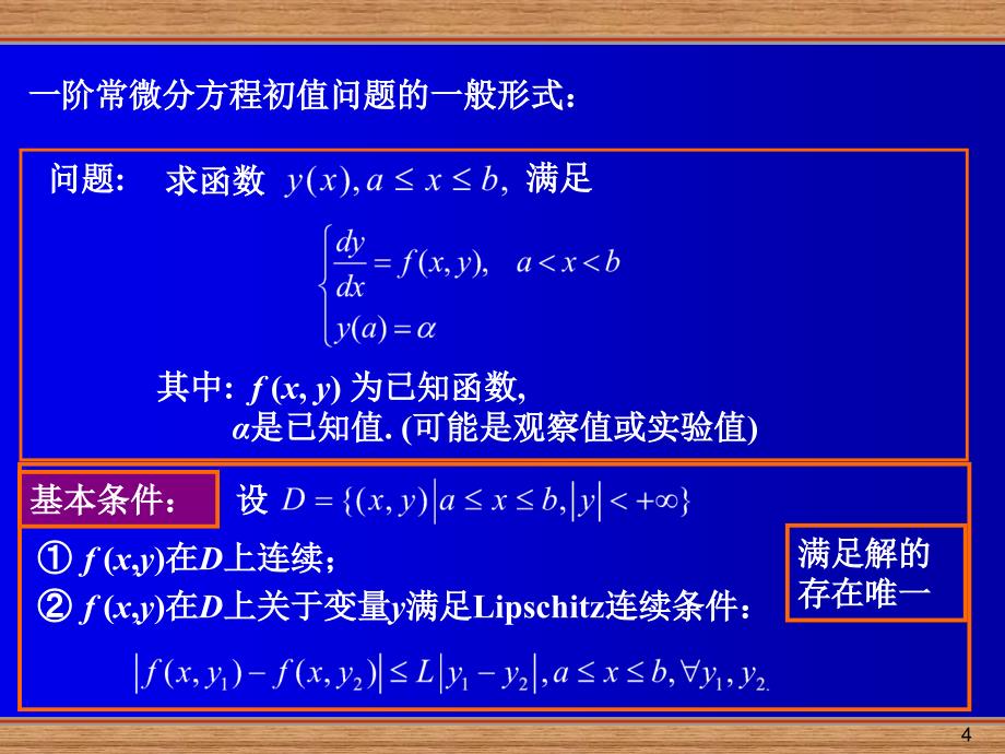 第5章 常微分方程初值问题初步_第4页