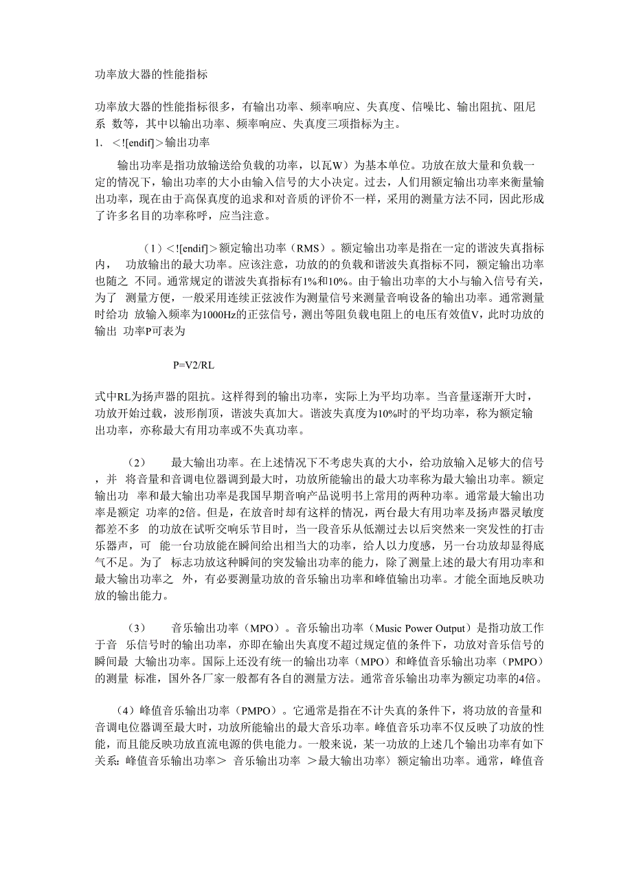 功率放大器的性能指标_第1页