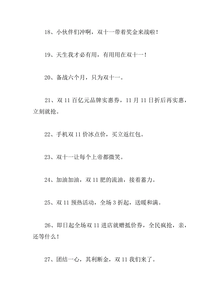 2023年双十一创意宣传标语精选60条_第3页