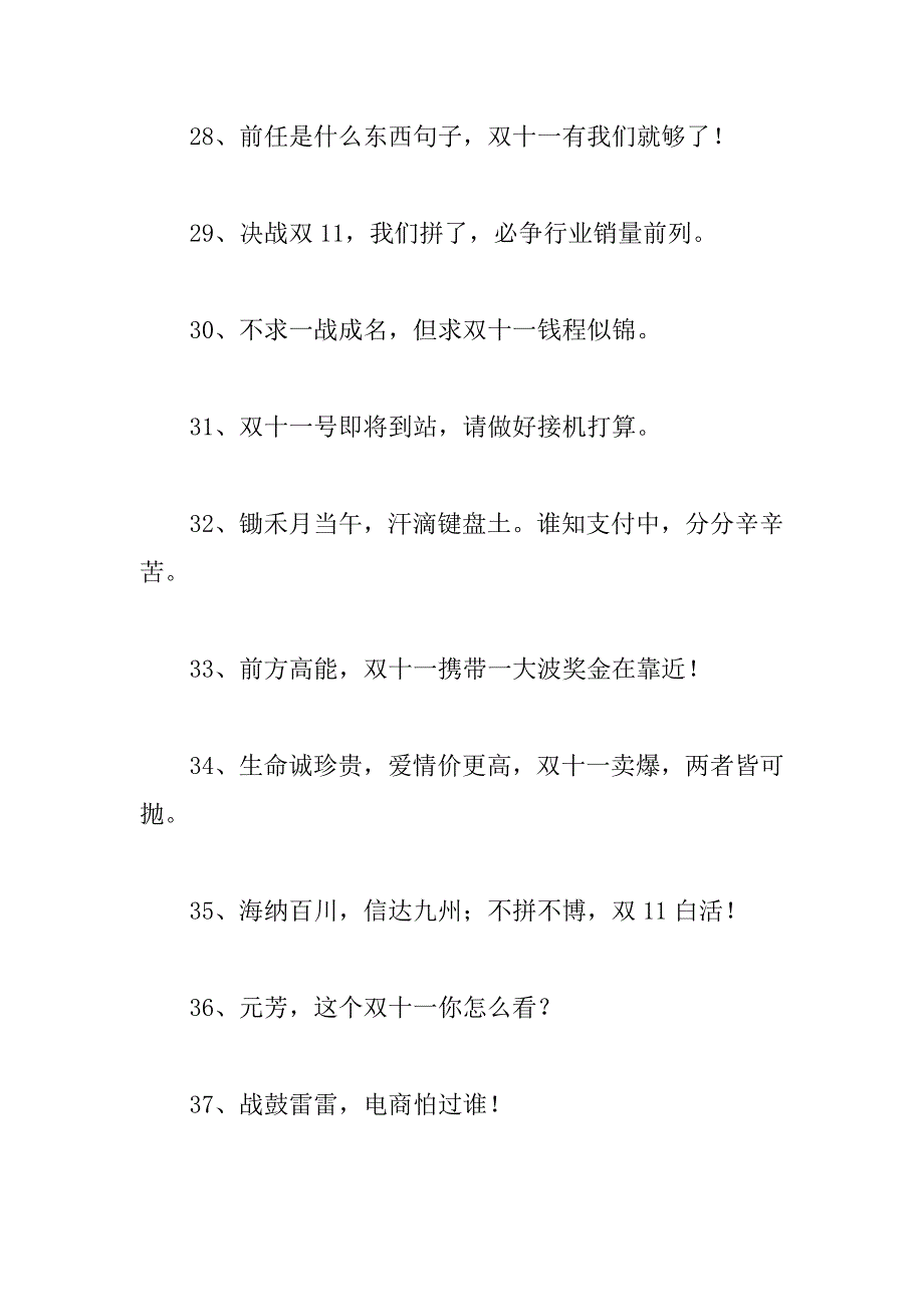 2023年双十一创意宣传标语精选60条_第4页