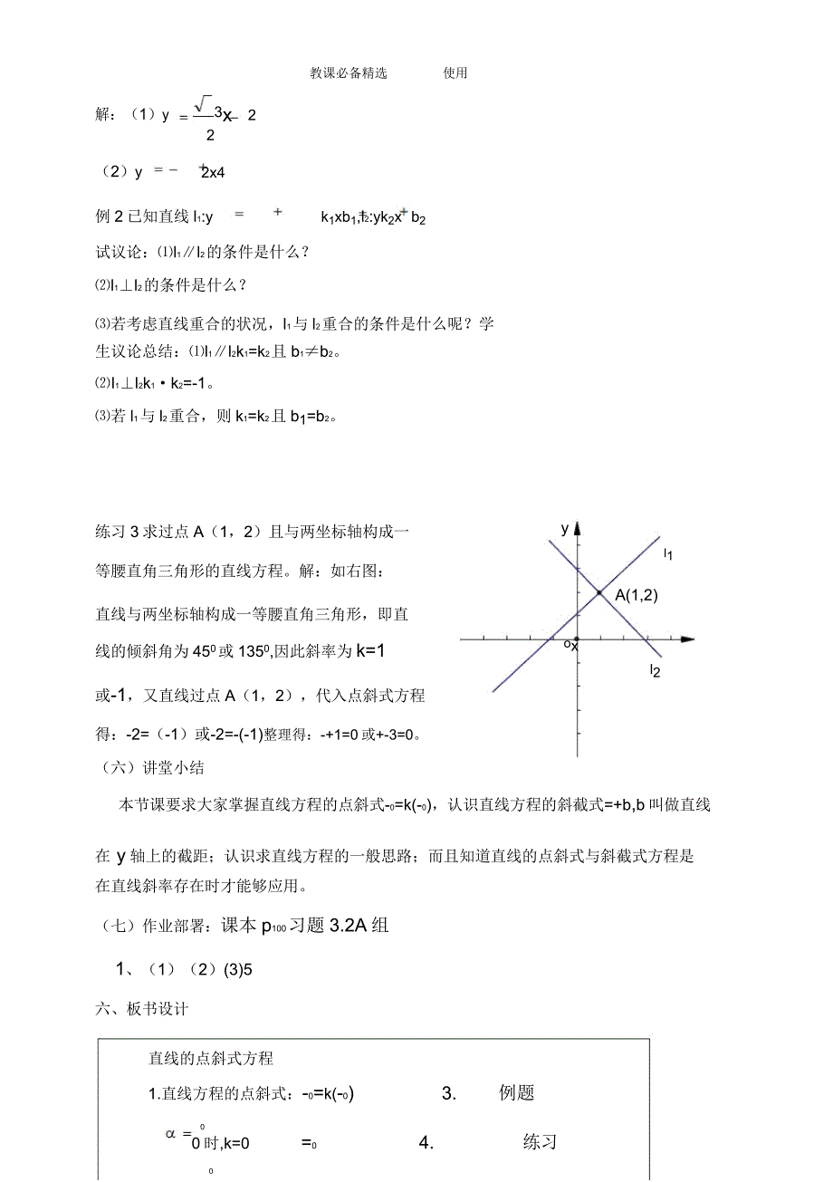 高中数学《直线点斜式方程》教案.doc_第4页