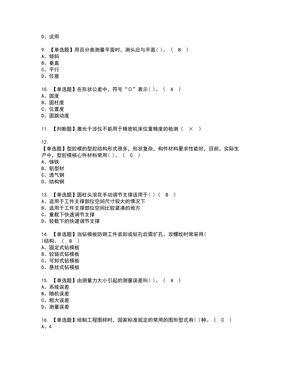 2022年工具钳工（初级）资格考试题库及模拟卷含参考答案7_第2页