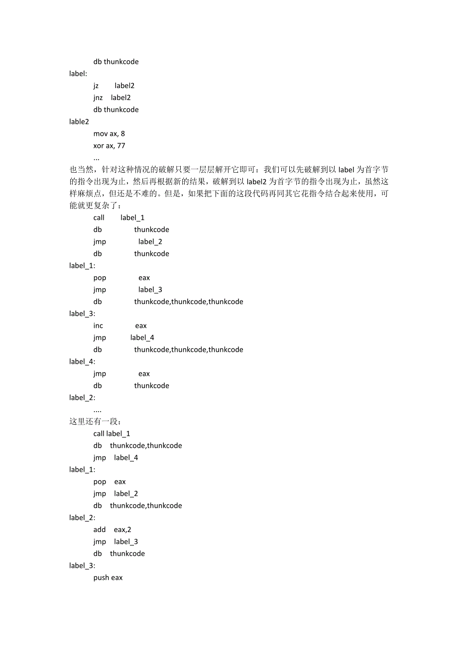 利用花指令防止程序被反汇编_第2页