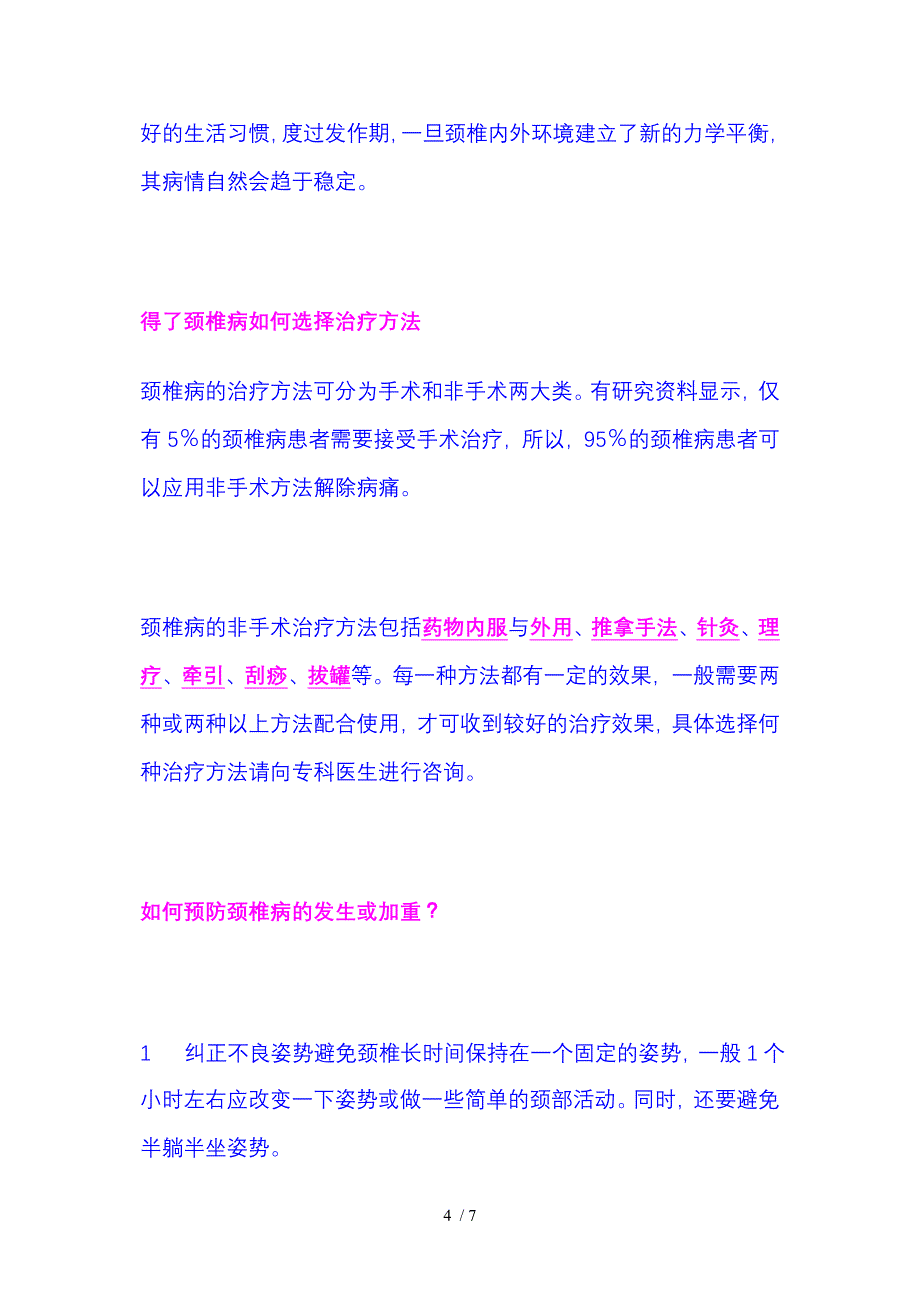 颈椎病的危害与自我防治_第4页