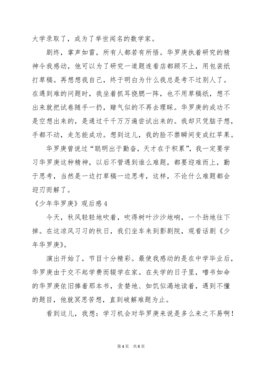 2024年《少年华罗庚》观后感_第4页