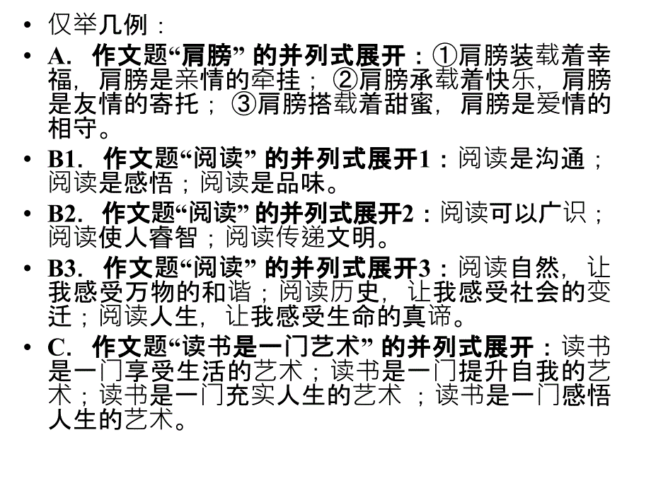 议论文常用的五种结构方式_第3页