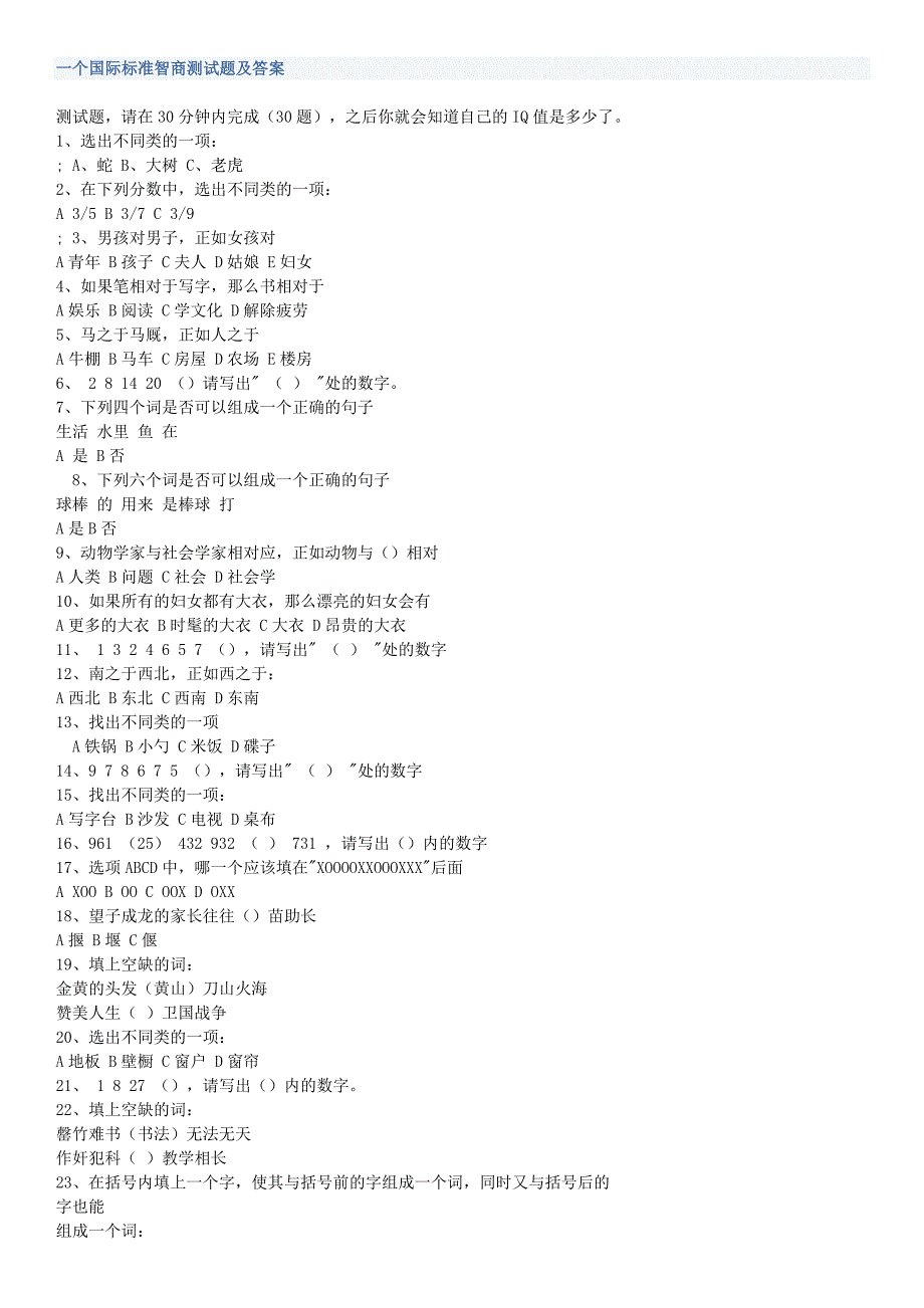 一个国际标准智商测试题及答案_第1页