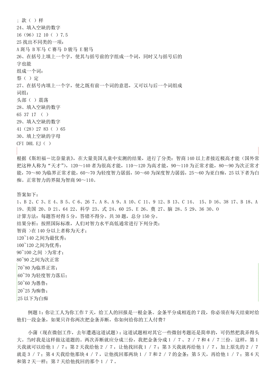 一个国际标准智商测试题及答案_第2页