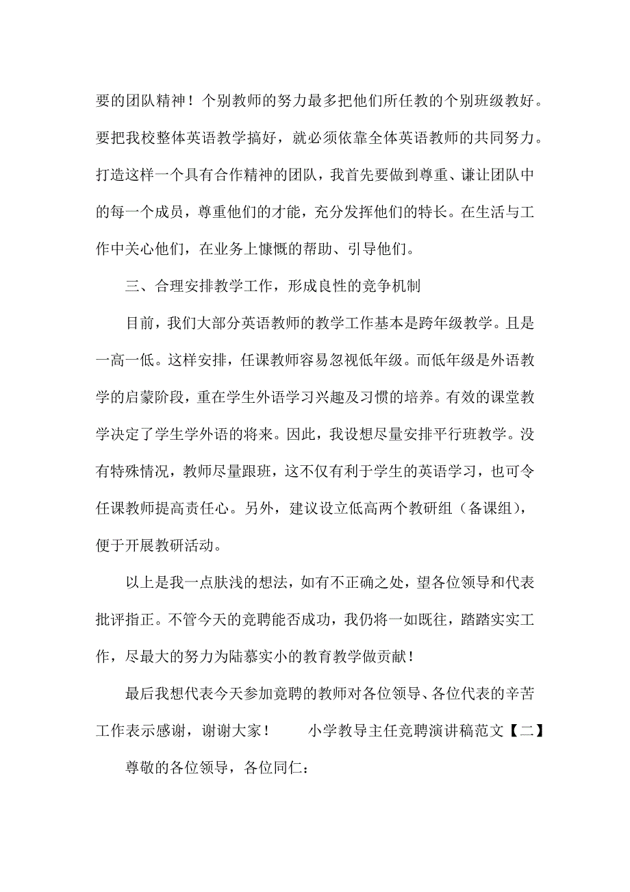 小学教导主任竞聘演讲稿范文.docx_第4页