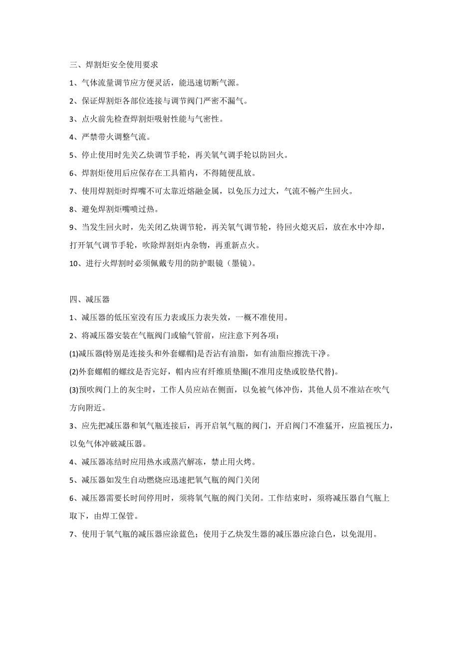 焊接与火割作业应掌握的安全技术.docx_第5页