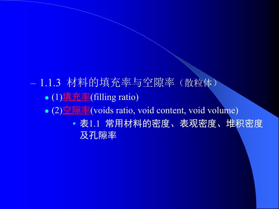 材料基本性质建筑材料课件_第3页