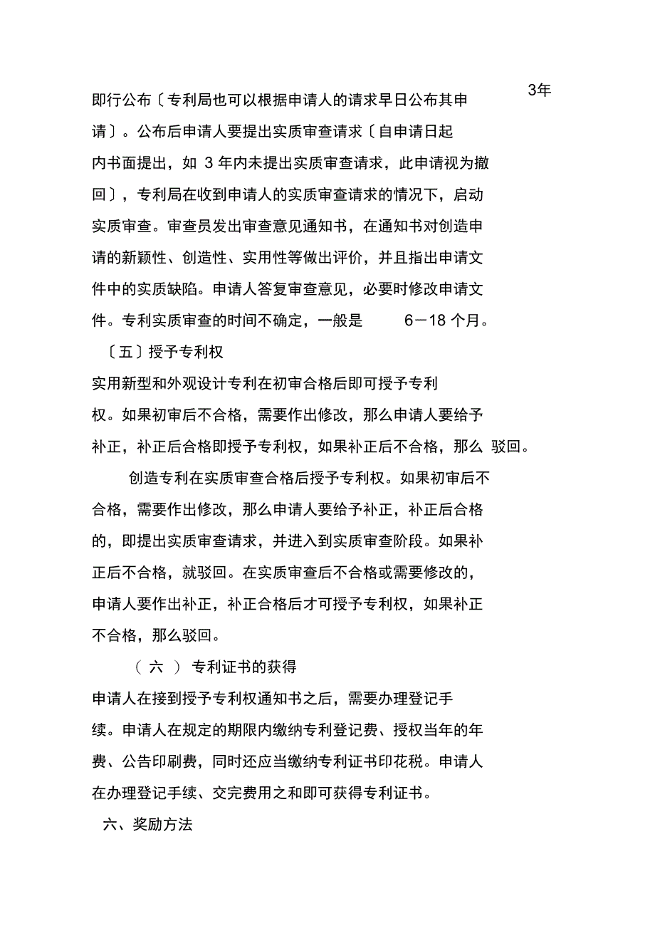 企业专利申请管理制度_第4页