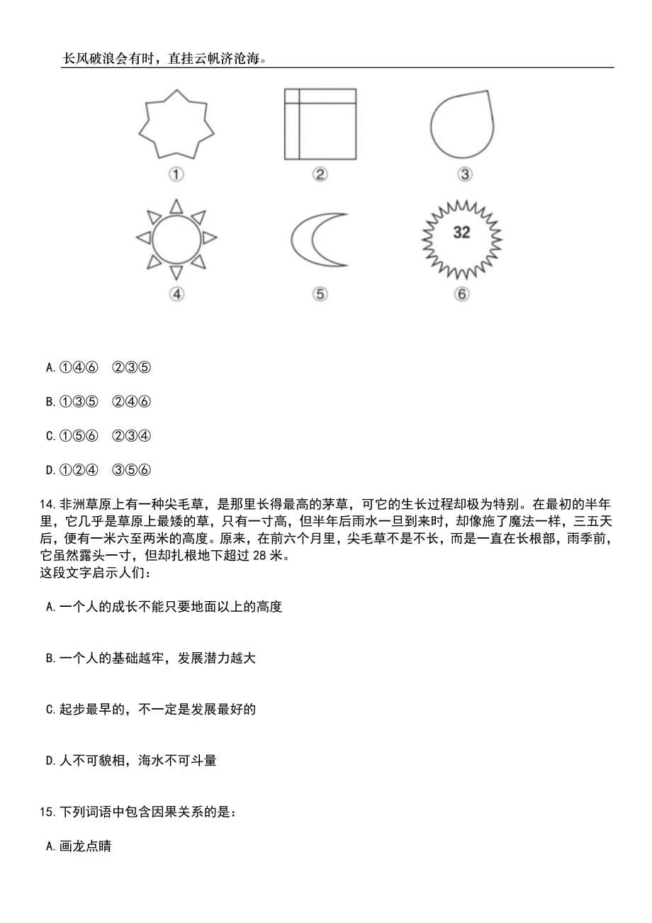 2023年湖北咸宁市法院系统招考聘用雇员制审判辅助人员37人笔试题库含答案解析_第5页