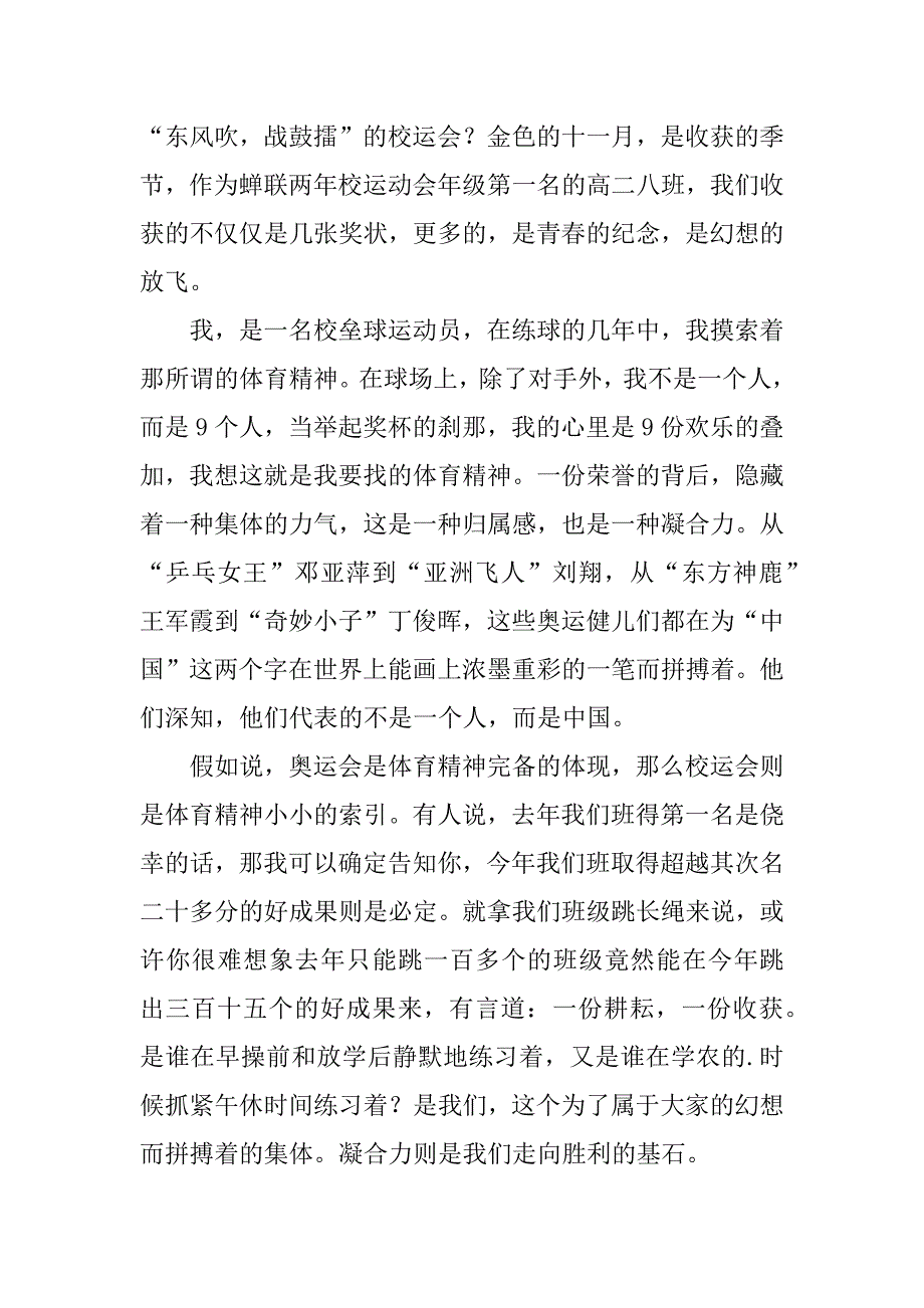 2023年升旗时的演讲稿_第4页