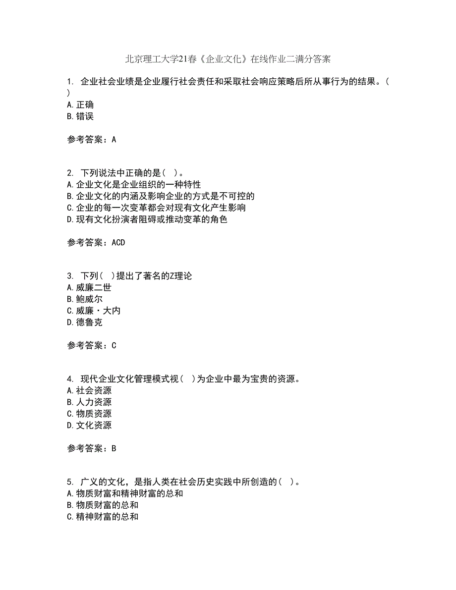 北京理工大学21春《企业文化》在线作业二满分答案42_第1页