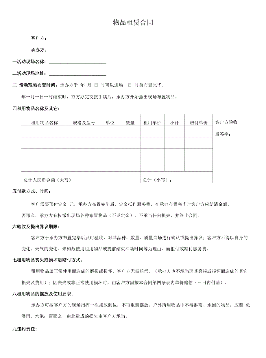 物品租赁合同.docx_第2页