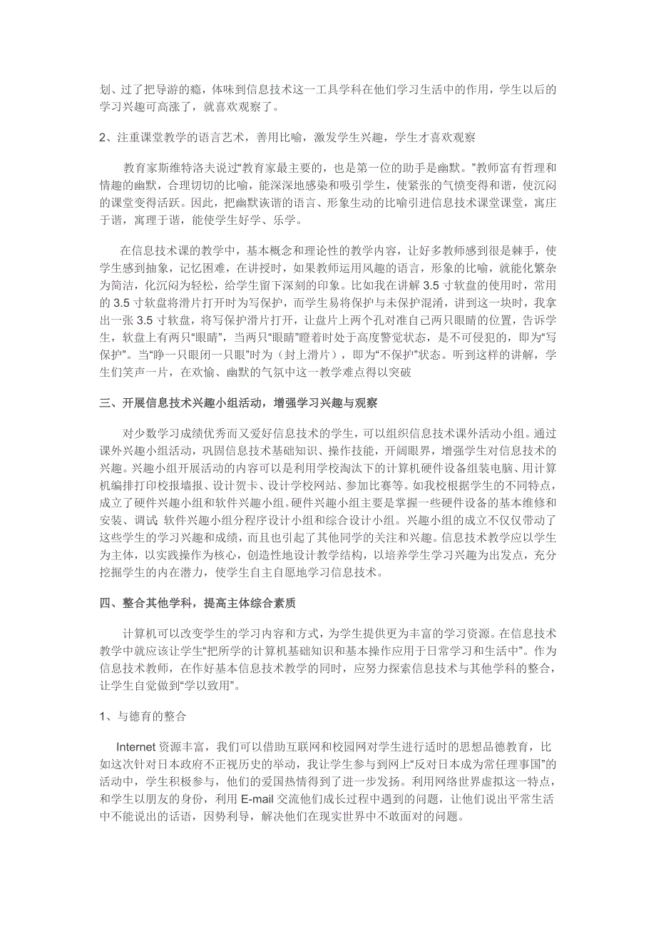 如何提高学生学习信息技术课的兴趣与观察力.doc_第2页