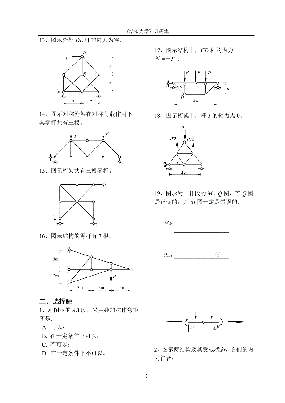 《结构力学习题集》2-静定结构内力.doc_第2页