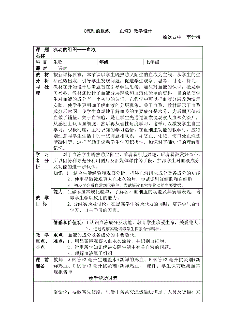 血液-优质课教学设计_第2页