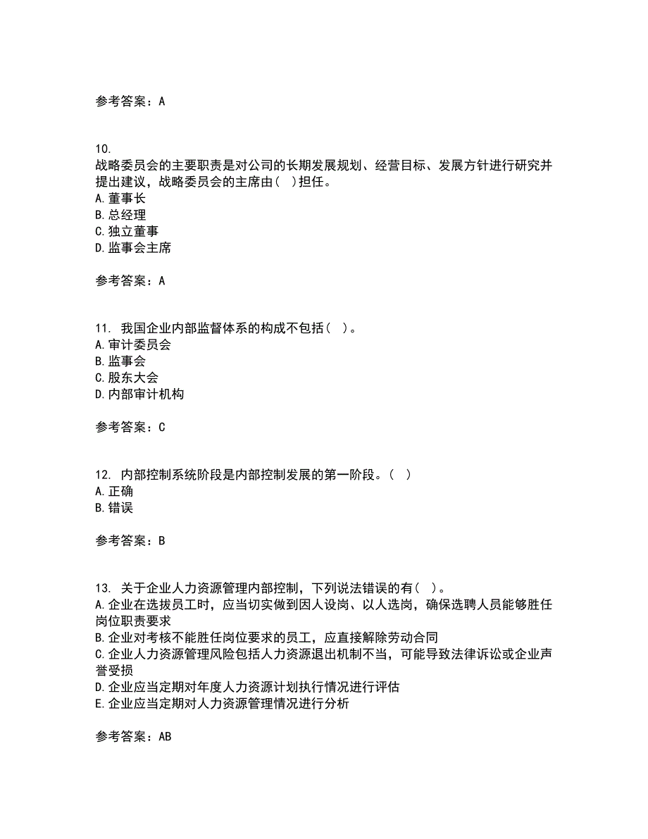 大连理工大学21秋《内部控制与风险管理》综合测试题库答案参考84_第3页