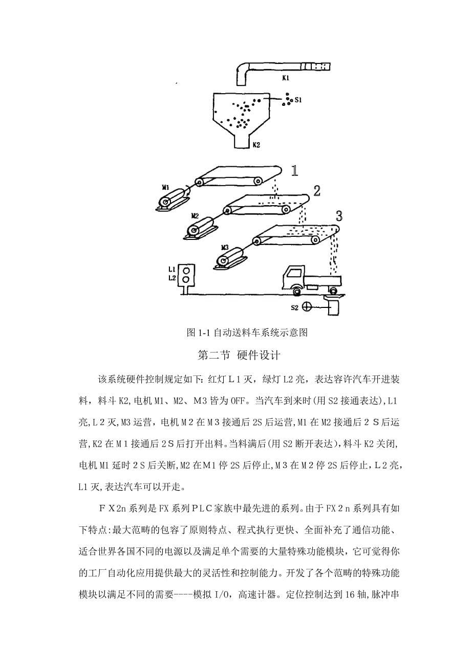 自动送料装车系统_第5页