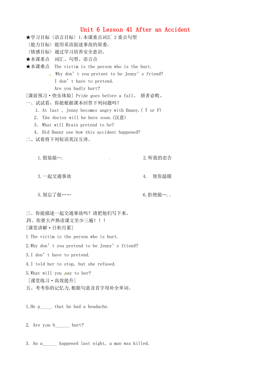 河北省唐山十六中九年级英语上册 Unit 6 Lesson 41 After an Accident学案（无答案） 冀教版_第1页