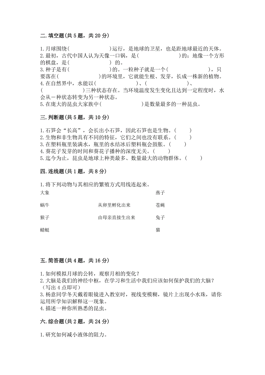 苏教版科学四年级下册期末考试试卷免费答案.docx_第2页