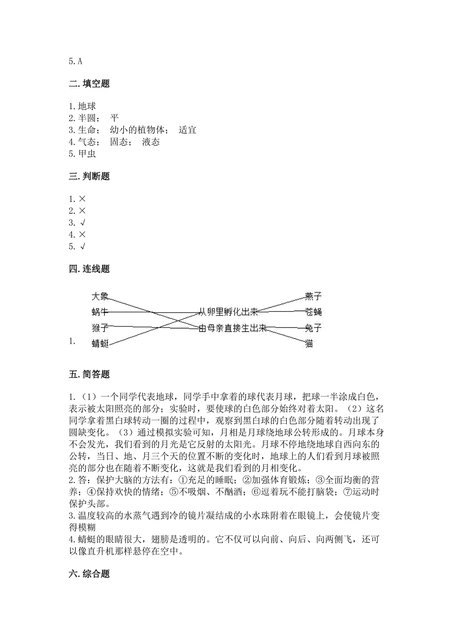 苏教版科学四年级下册期末考试试卷免费答案.docx_第4页