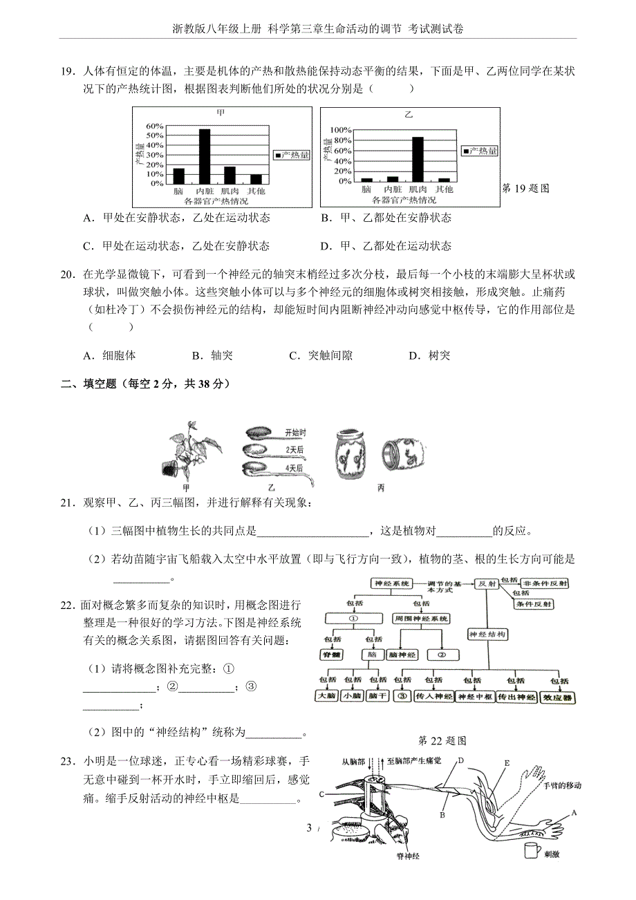 浙教版八年级上册-科学第三章生命活动的调节-考试测试卷_第3页