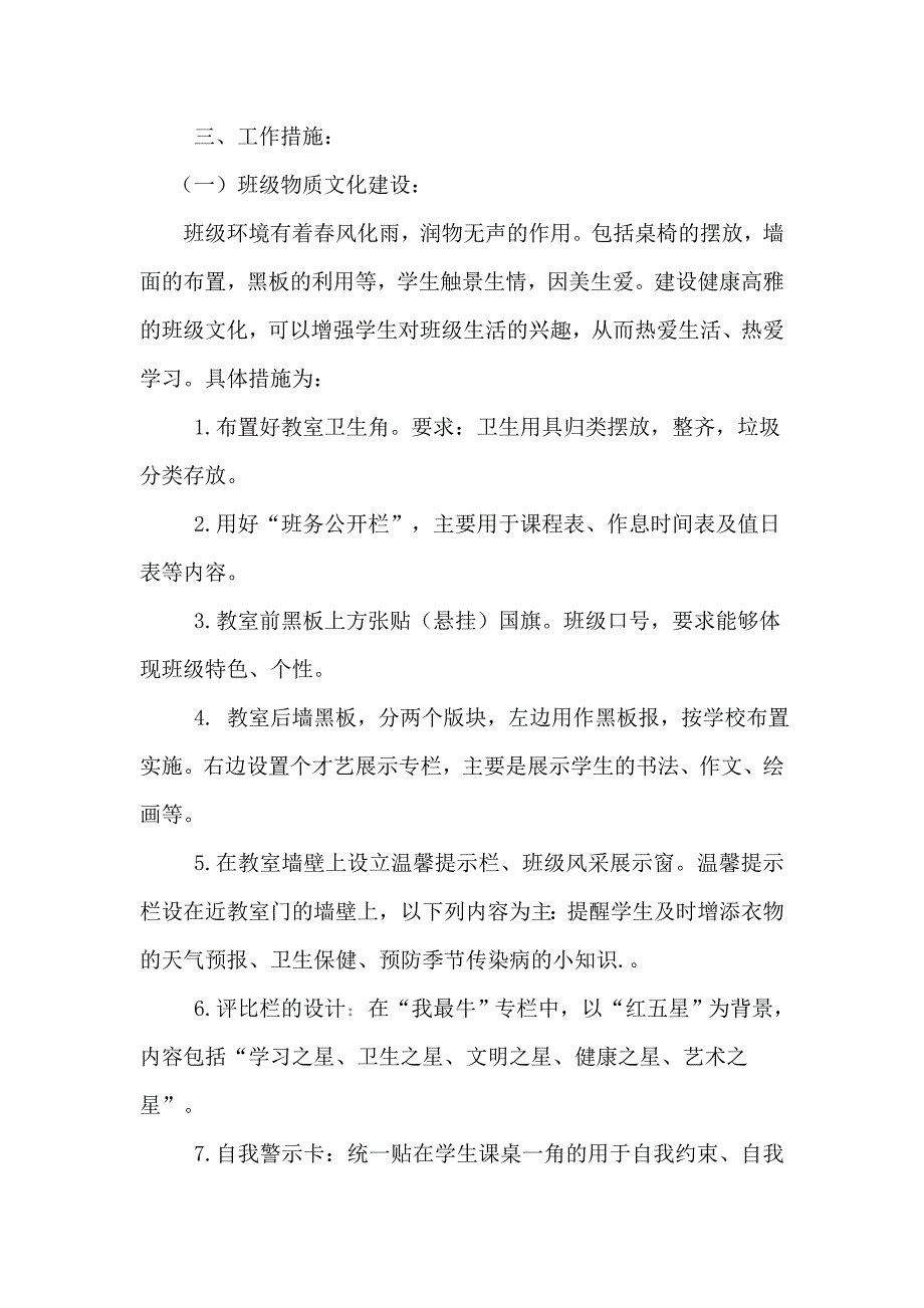 四年级班级文化建设方案201410.doc_第2页