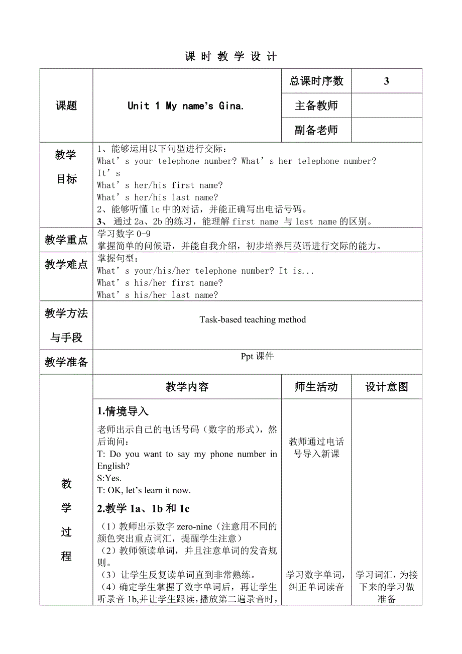 七年级上册unit1第三课时教案_第1页