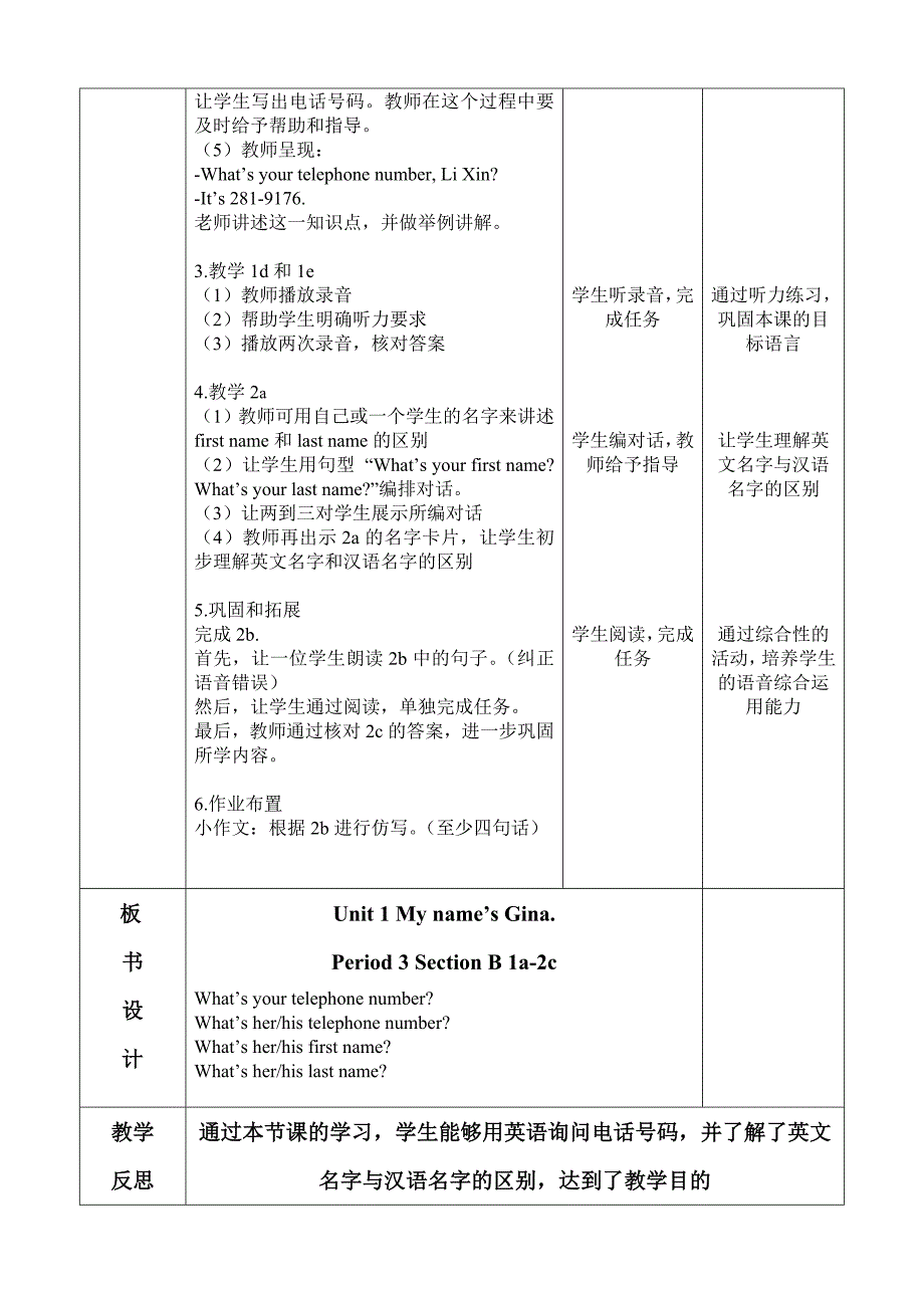 七年级上册unit1第三课时教案_第2页