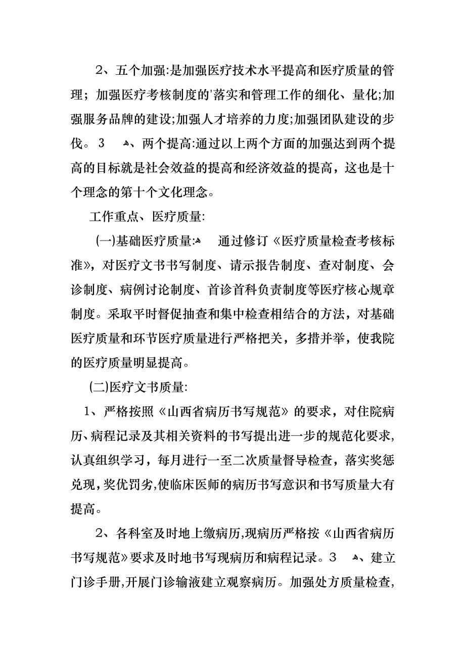 关于医生的个人述职报告集合九篇_第5页