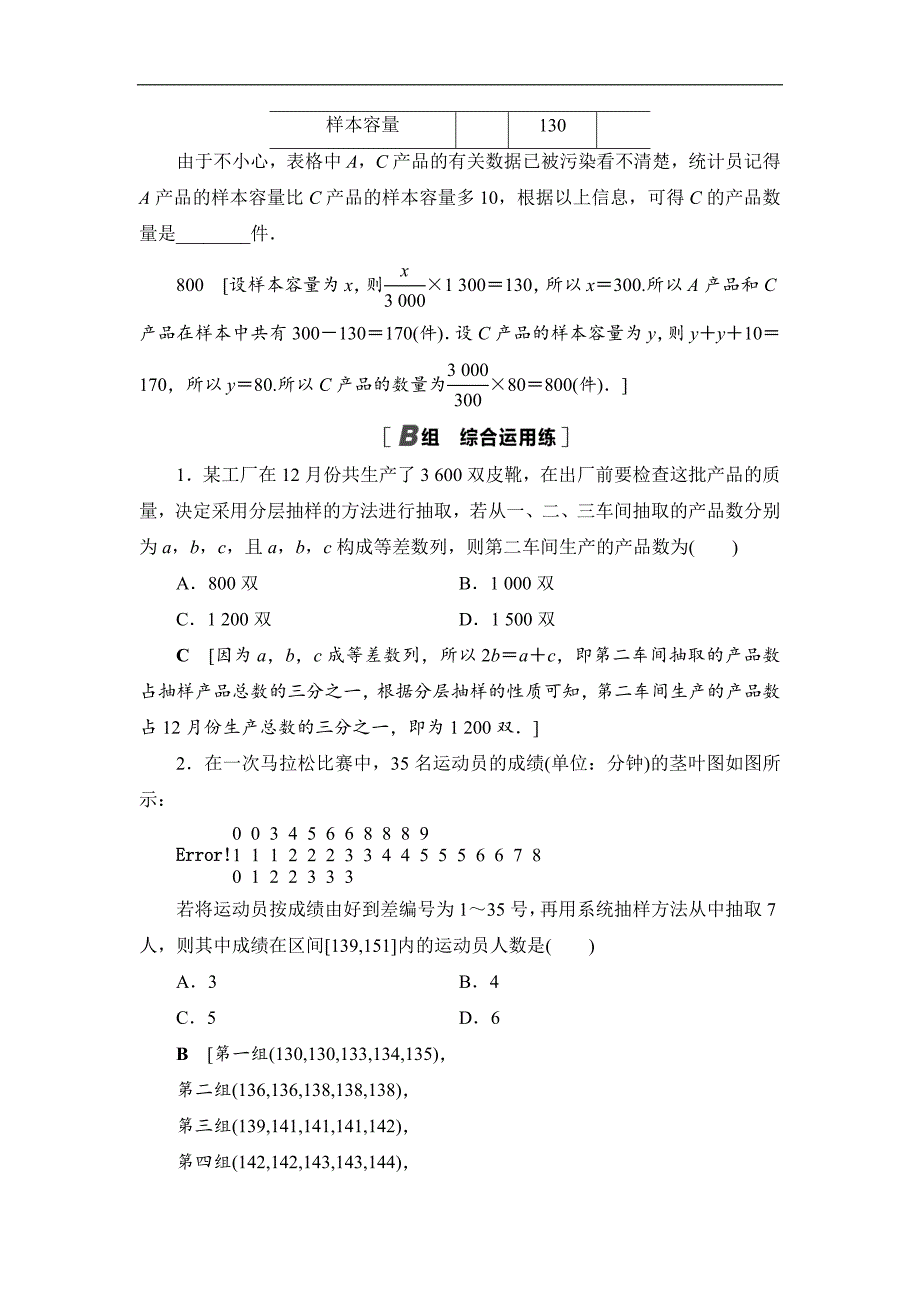 高三数学北师大版理一轮课后限时集训：62 随机抽样 Word版含解析_第4页