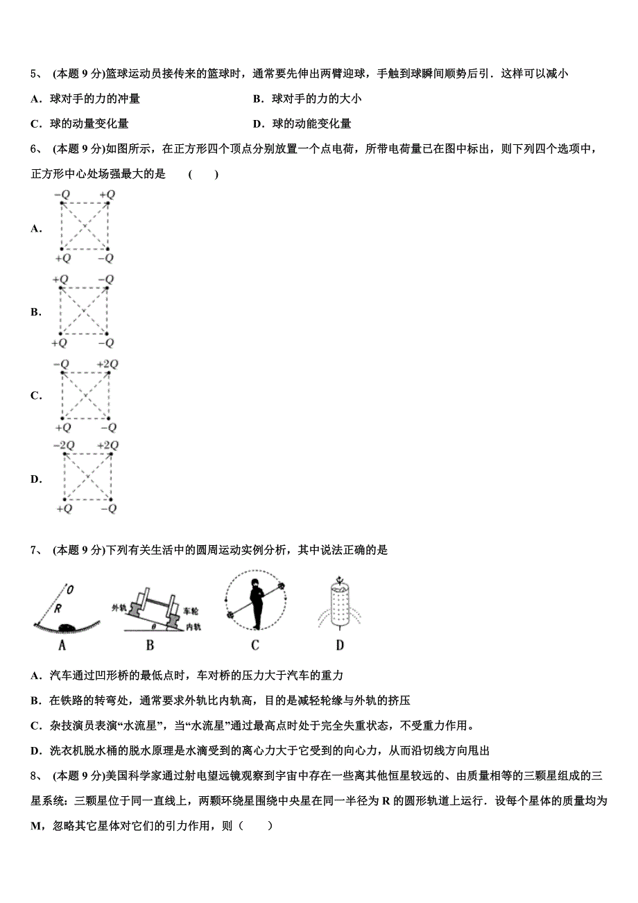 2023年物理高一第二学期期末考试模拟试题（含答案解析）.doc_第2页