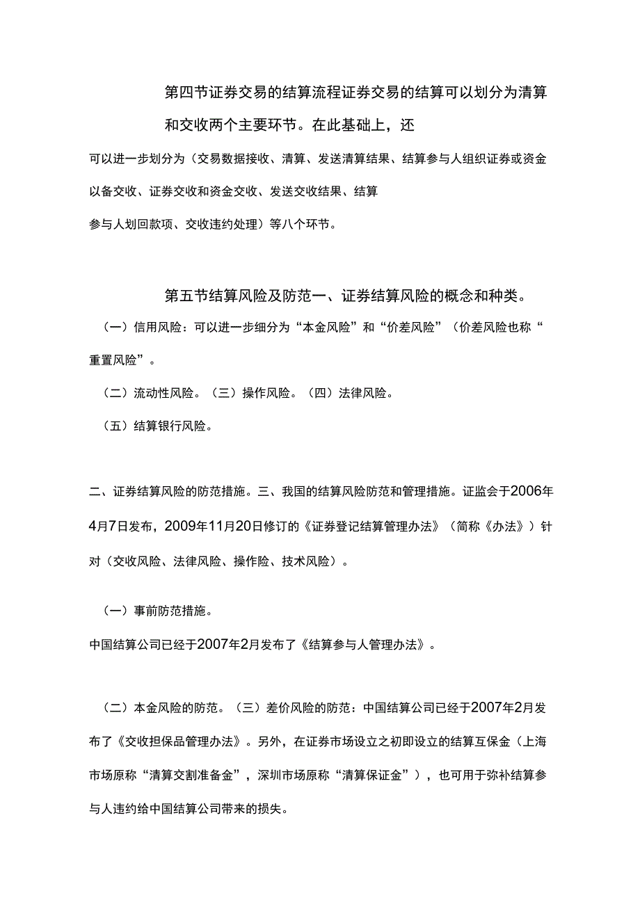 交易复习(第十章)_第4页