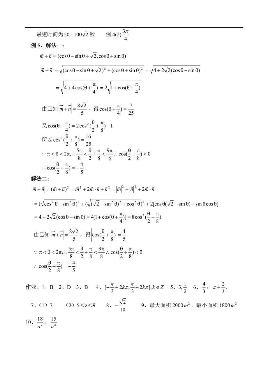 高考数学第一轮总复习100讲(含同步练习) g3.1052三角函数的应用_824.doc_第4页
