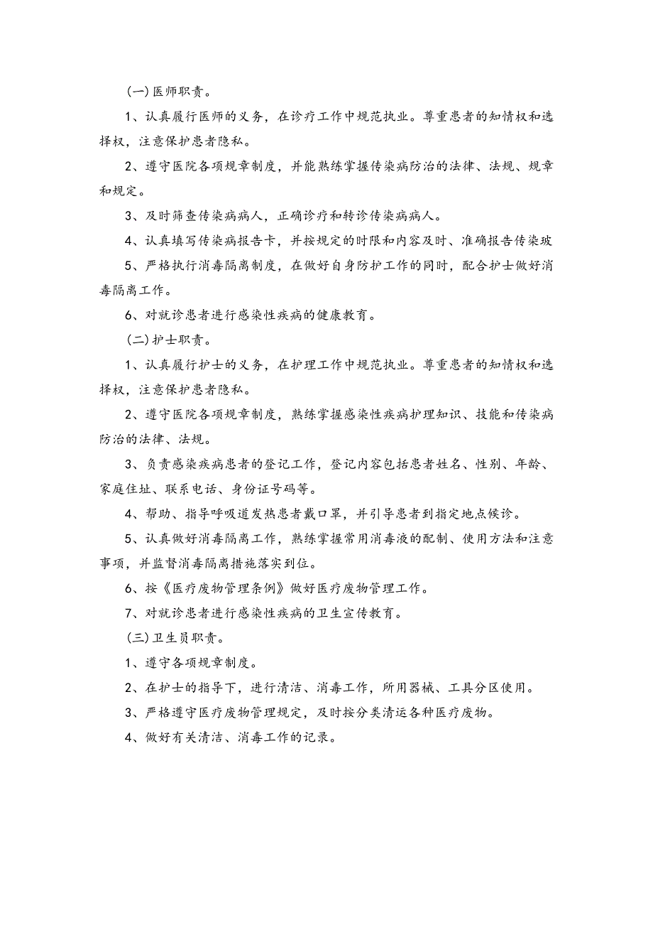 感染性疾病科岗位职责、工作制度和流程_第2页