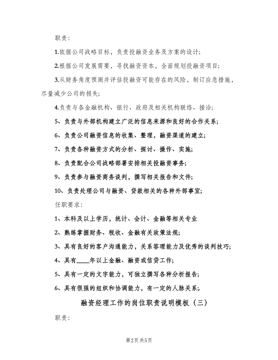 融资经理工作的岗位职责说明模板（5篇）_第2页