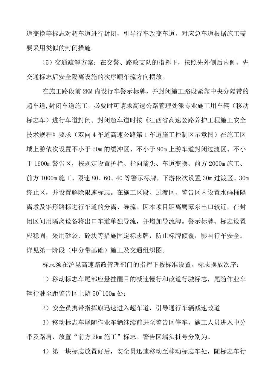 沪昆跨线桥施工保通方案.doc_第5页