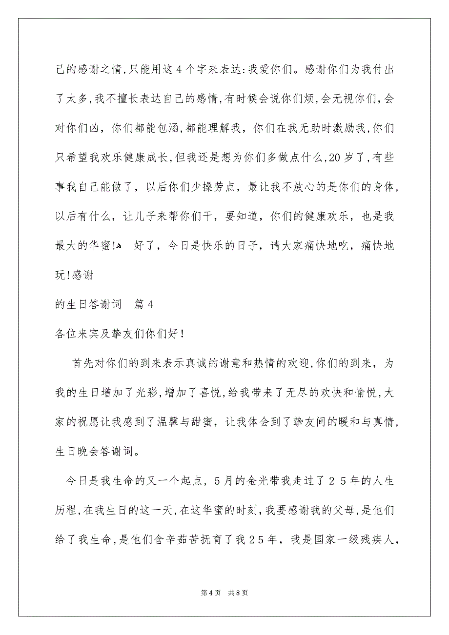 的生日答谢词集锦六篇_第4页