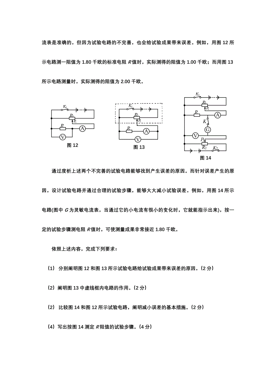 2024年初中物理奥林匹克竞赛试题初赛试题_第2页