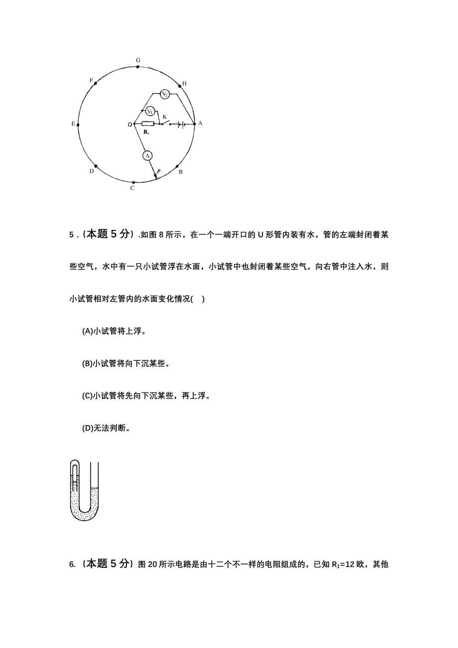 2024年初中物理奥林匹克竞赛试题初赛试题_第5页