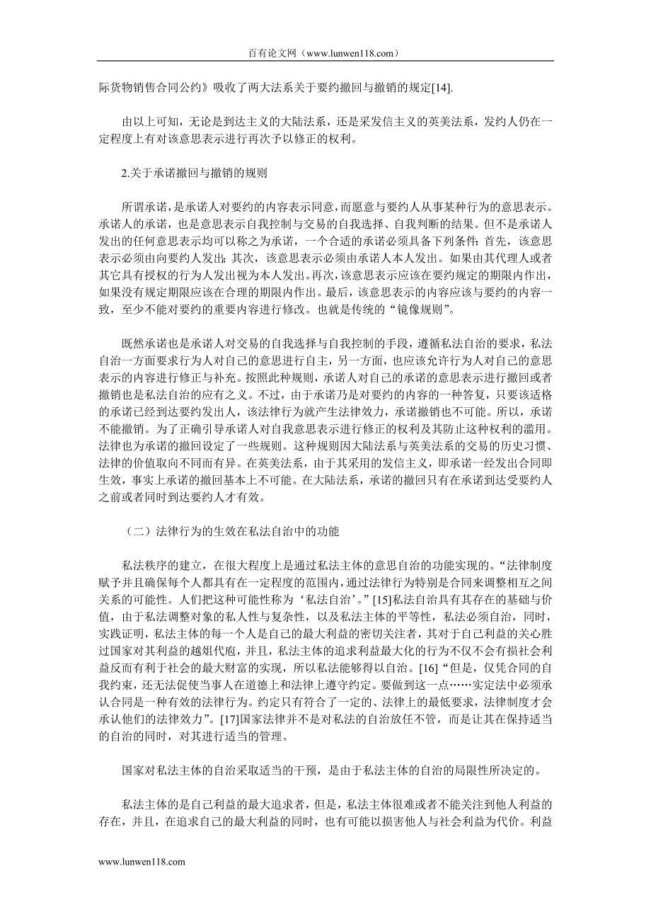 法律行为成立与生效的再认识.doc_第5页