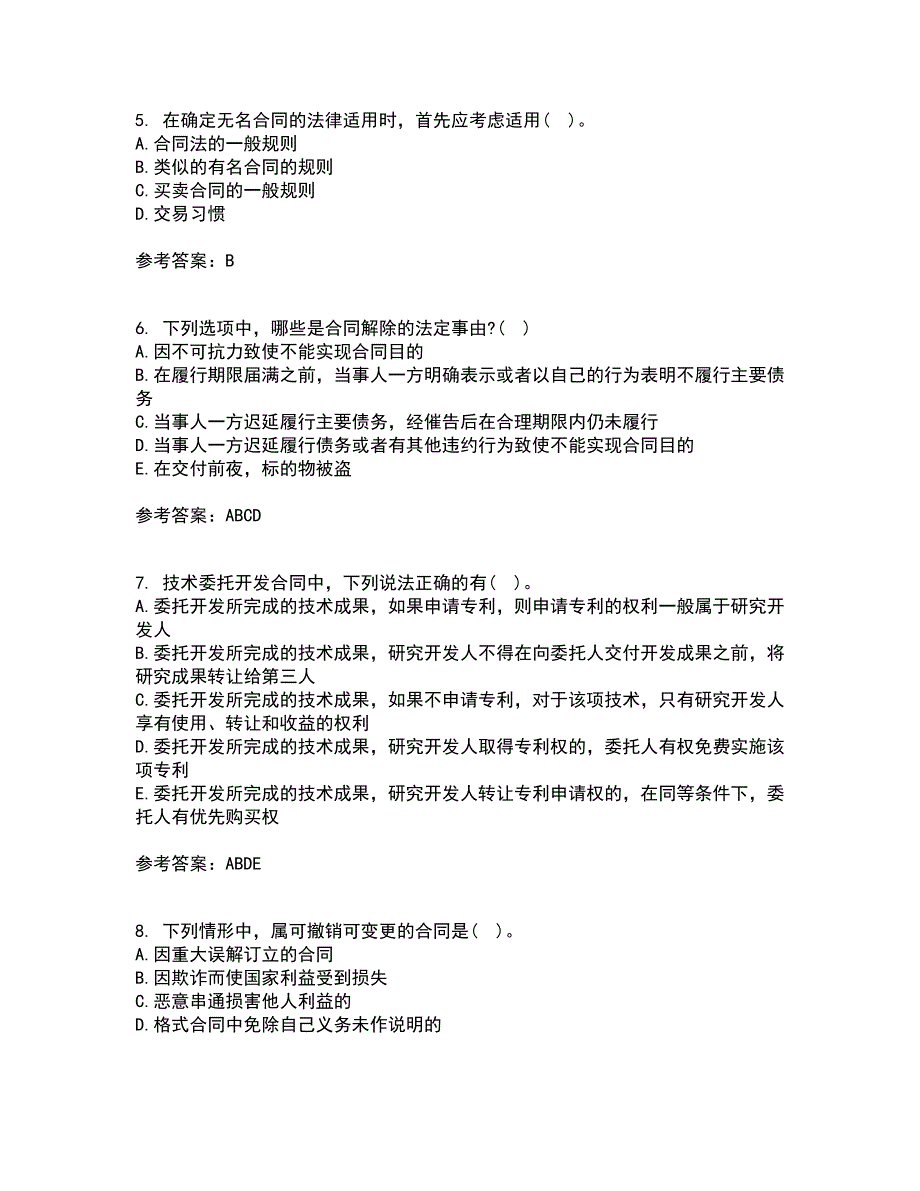 西北工业大学21秋《合同法》在线作业一答案参考100_第2页