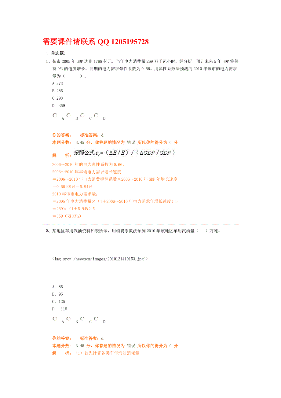 项目决策分析与评价精讲班第6讲作业卷.doc_第1页