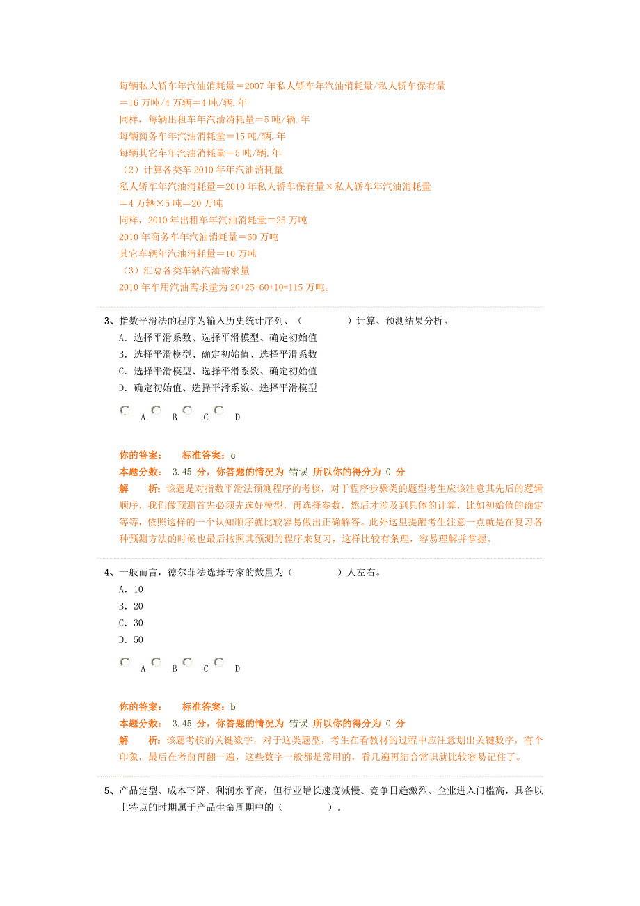 项目决策分析与评价精讲班第6讲作业卷.doc_第2页