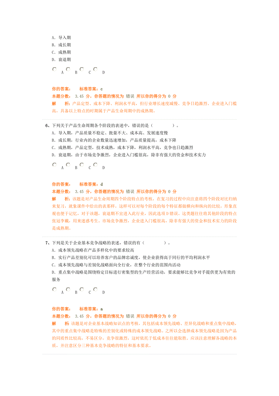 项目决策分析与评价精讲班第6讲作业卷.doc_第3页