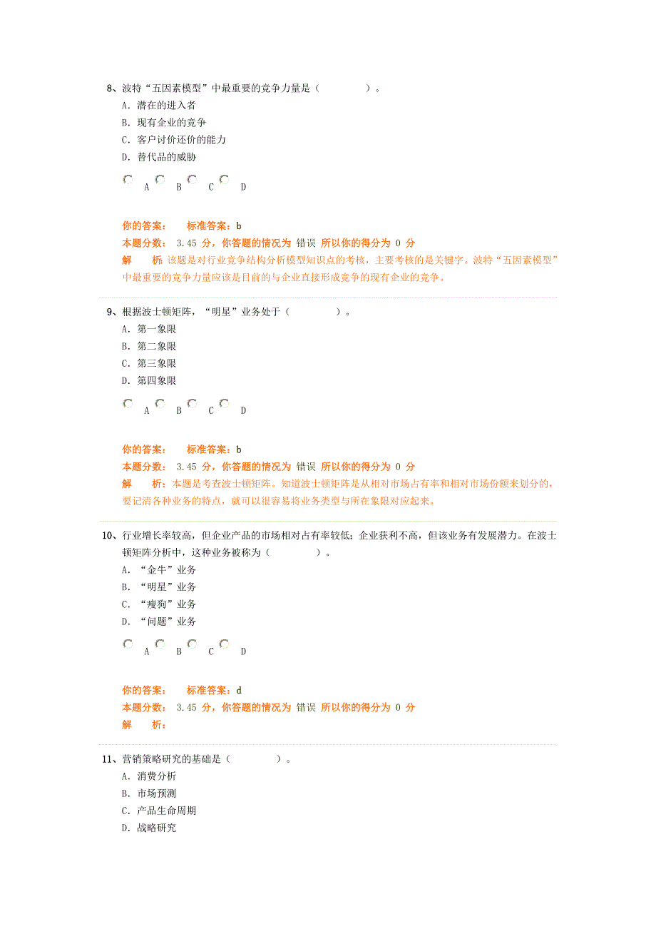 项目决策分析与评价精讲班第6讲作业卷.doc_第4页