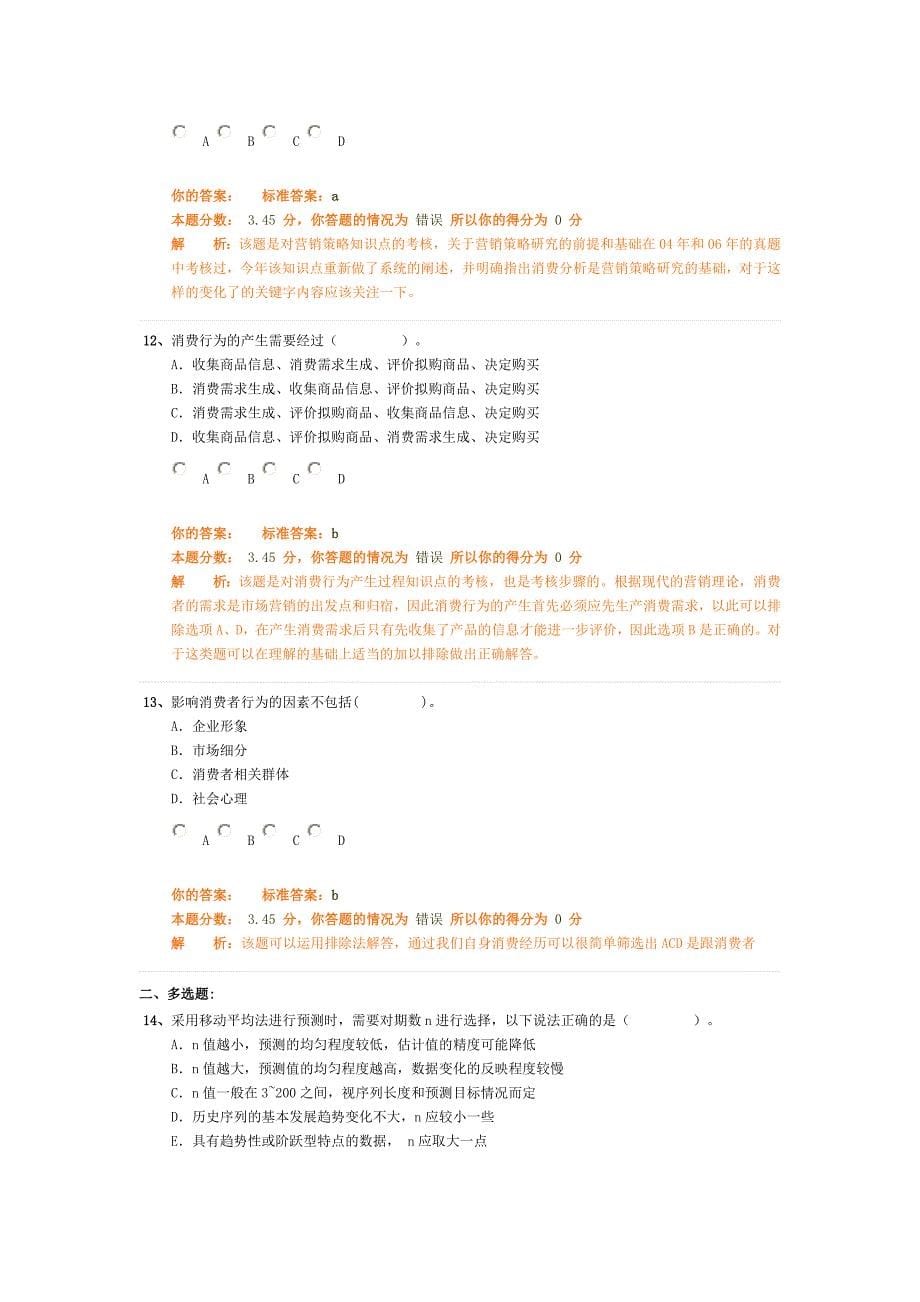 项目决策分析与评价精讲班第6讲作业卷.doc_第5页